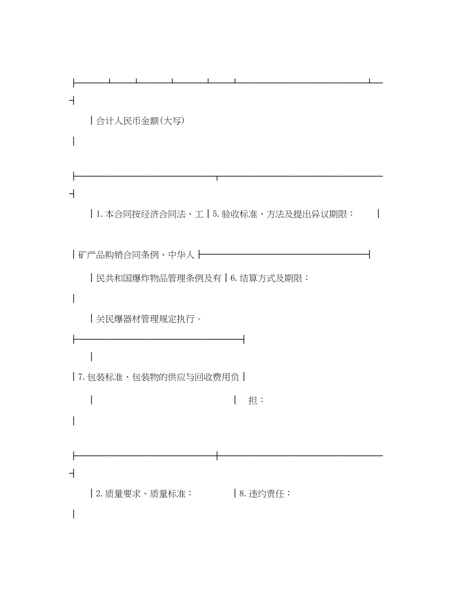 2023年买卖合同四.docx_第2页