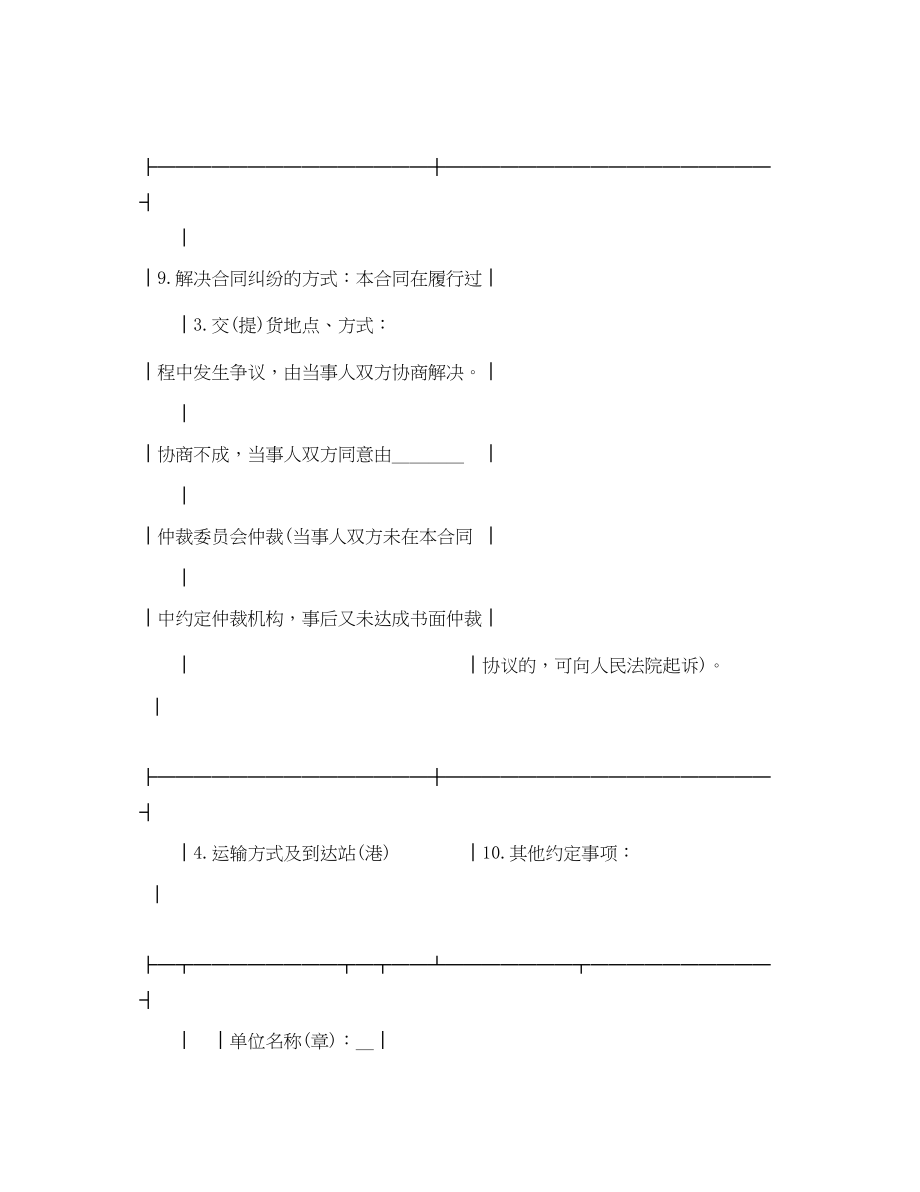 2023年买卖合同四.docx_第3页