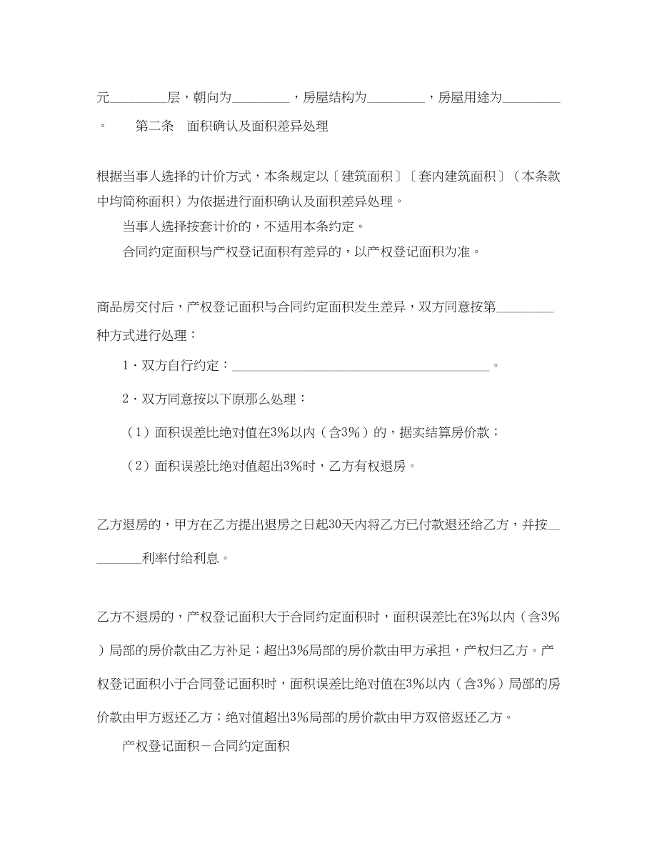 2023年商品房买卖合同八.docx_第2页