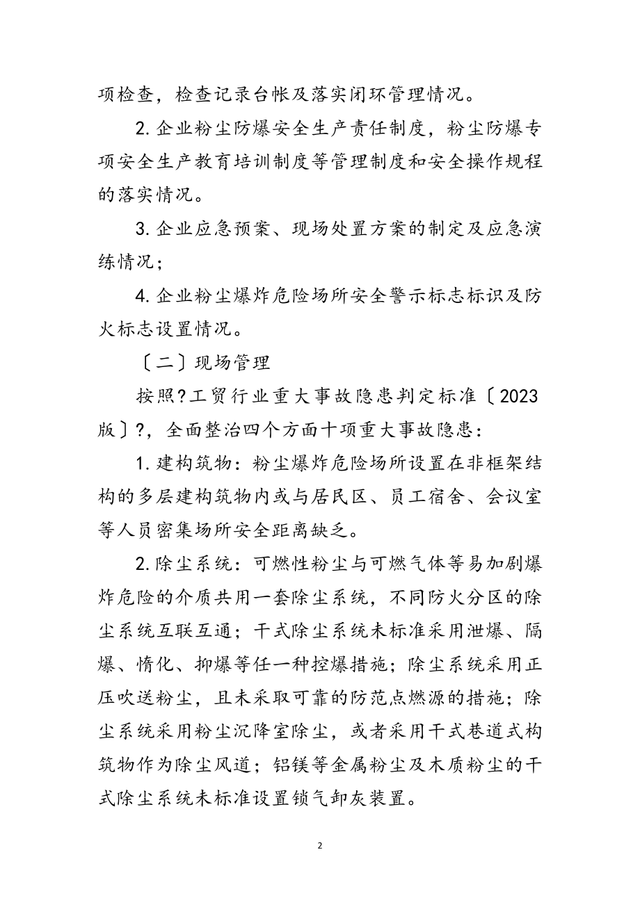 2023年年粉尘防爆整治工作方案范文.doc_第2页