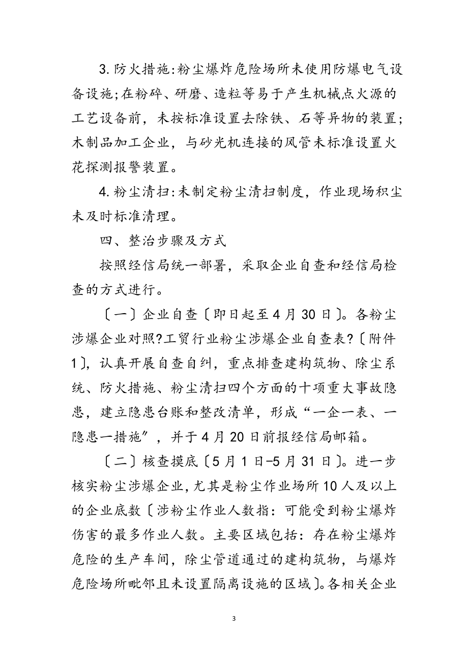 2023年年粉尘防爆整治工作方案范文.doc_第3页