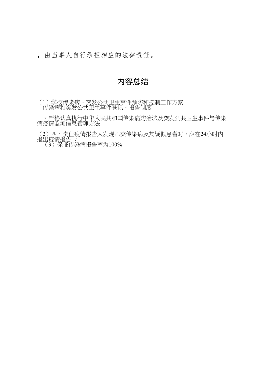 2023年学校传染病突发公共卫生事件预防和控制工作方案 2.doc_第3页