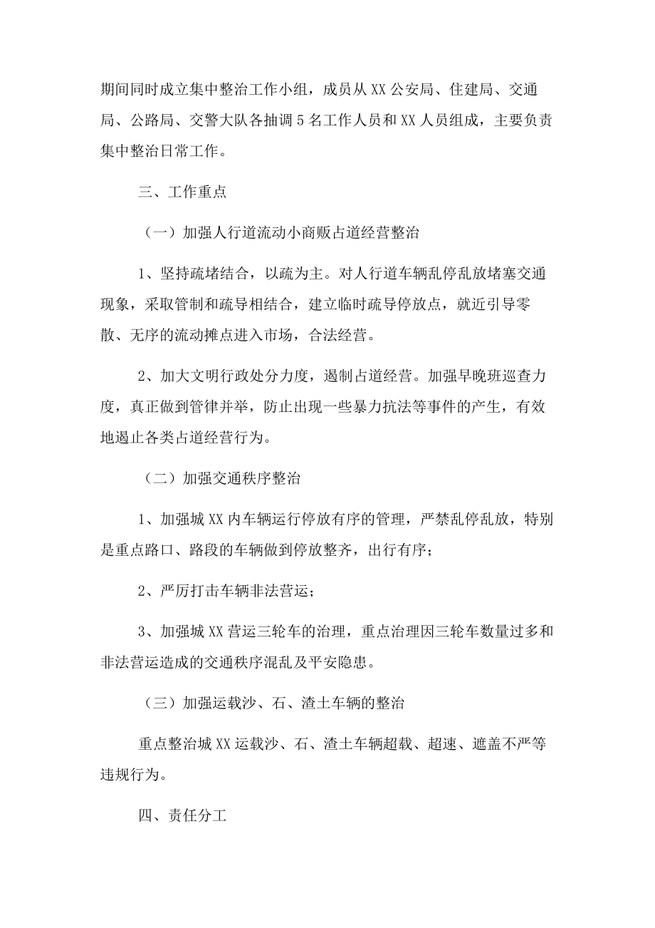 2023年整治车辆乱停乱放工作方案.docx_第2页