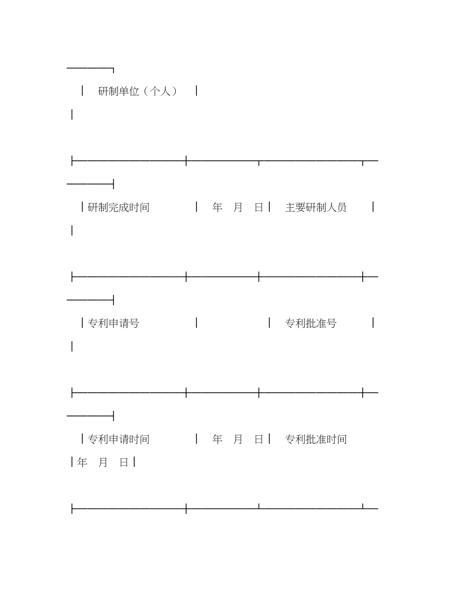 2023年技术转让合同323.docx_第2页