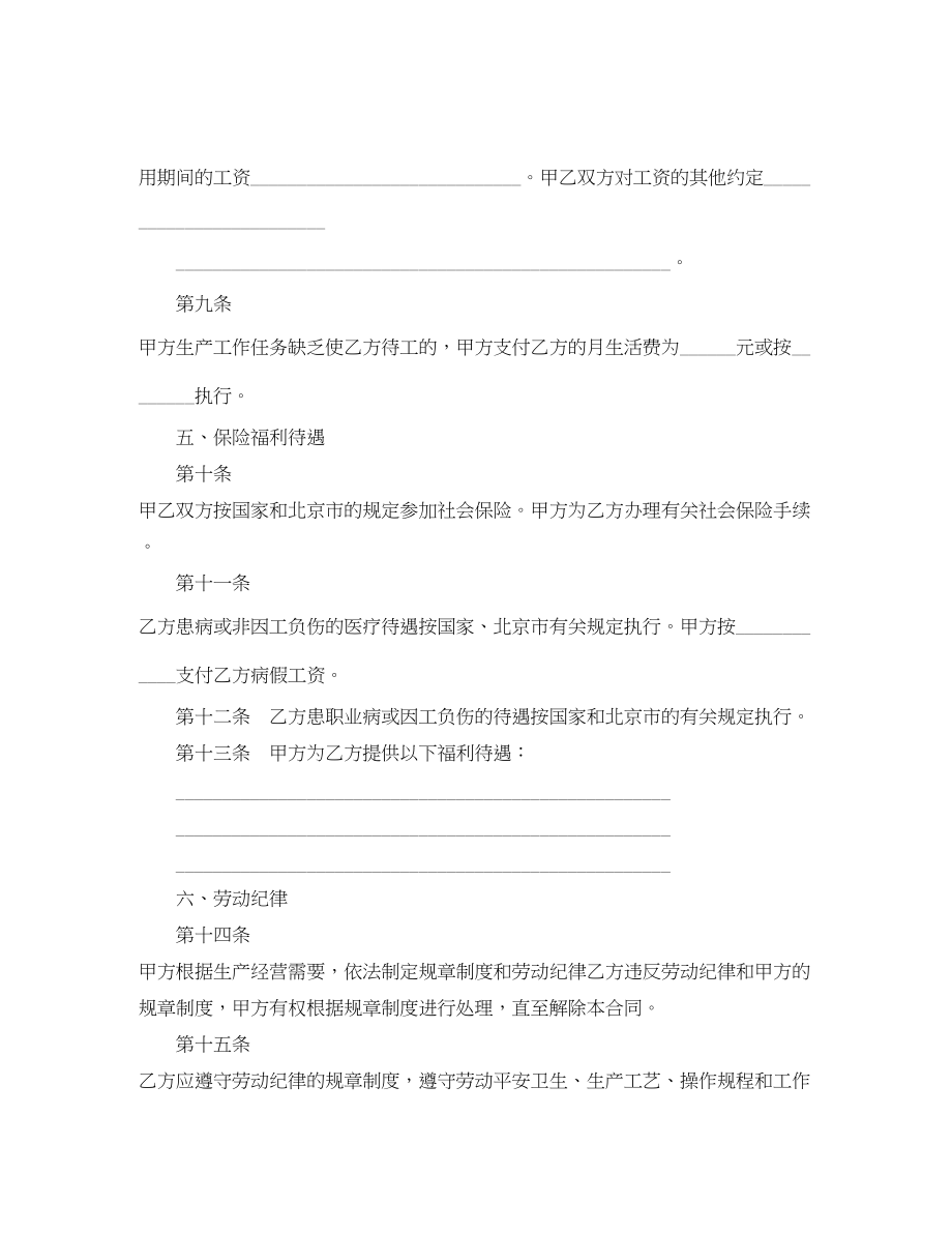 2023年年劳动合同书正规格式.docx_第2页