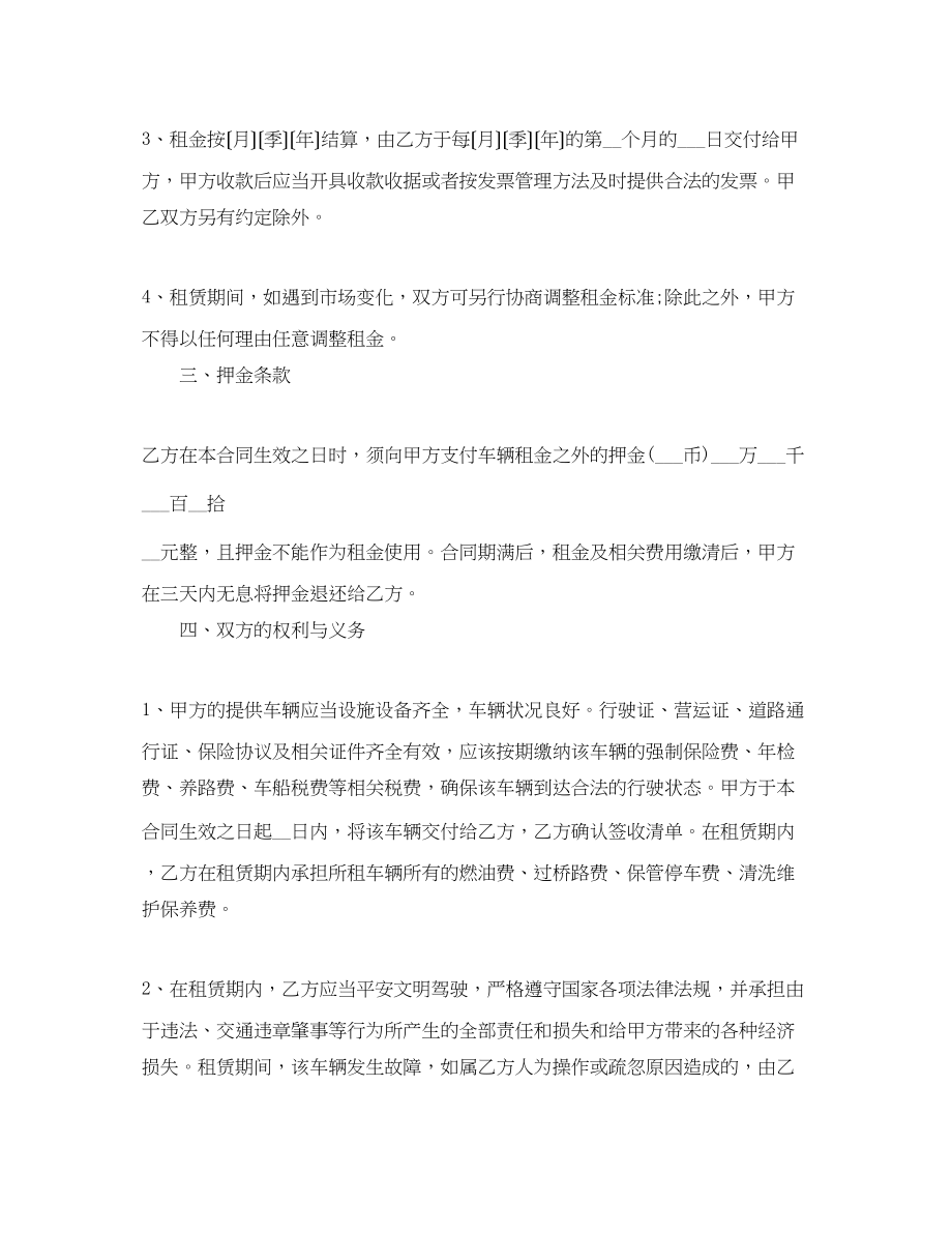 2023年简单的个人车辆租赁合同范本.docx_第2页