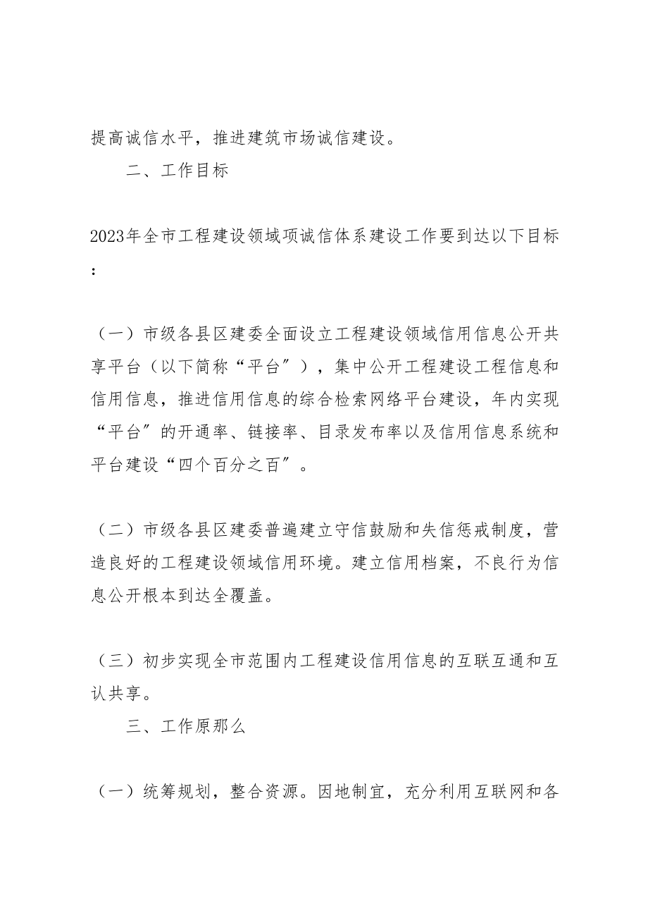 2023年建委诚信建设工作方案.doc_第2页