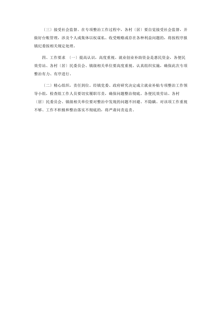 2023年就业补贴方面问题专项整治工作方案.docx_第2页