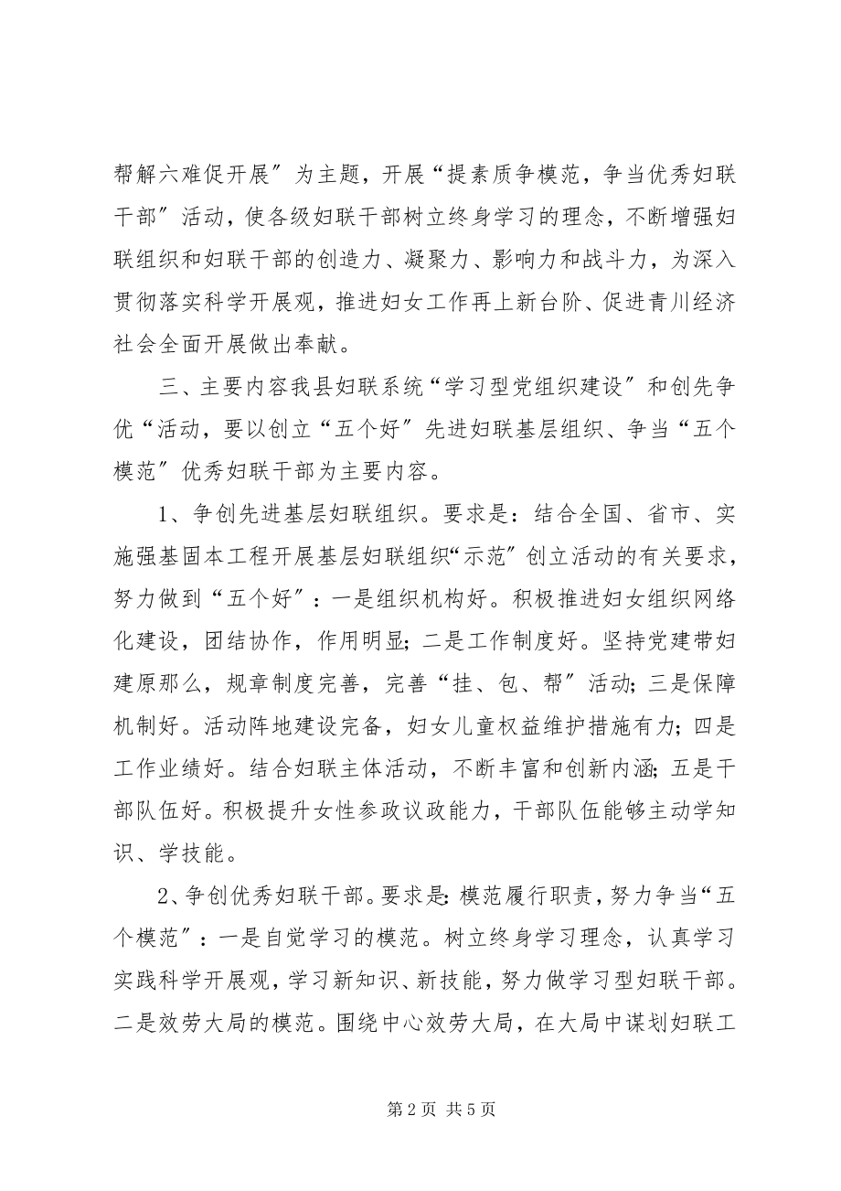 2023年妇联学习型党组织工作方案.docx_第2页