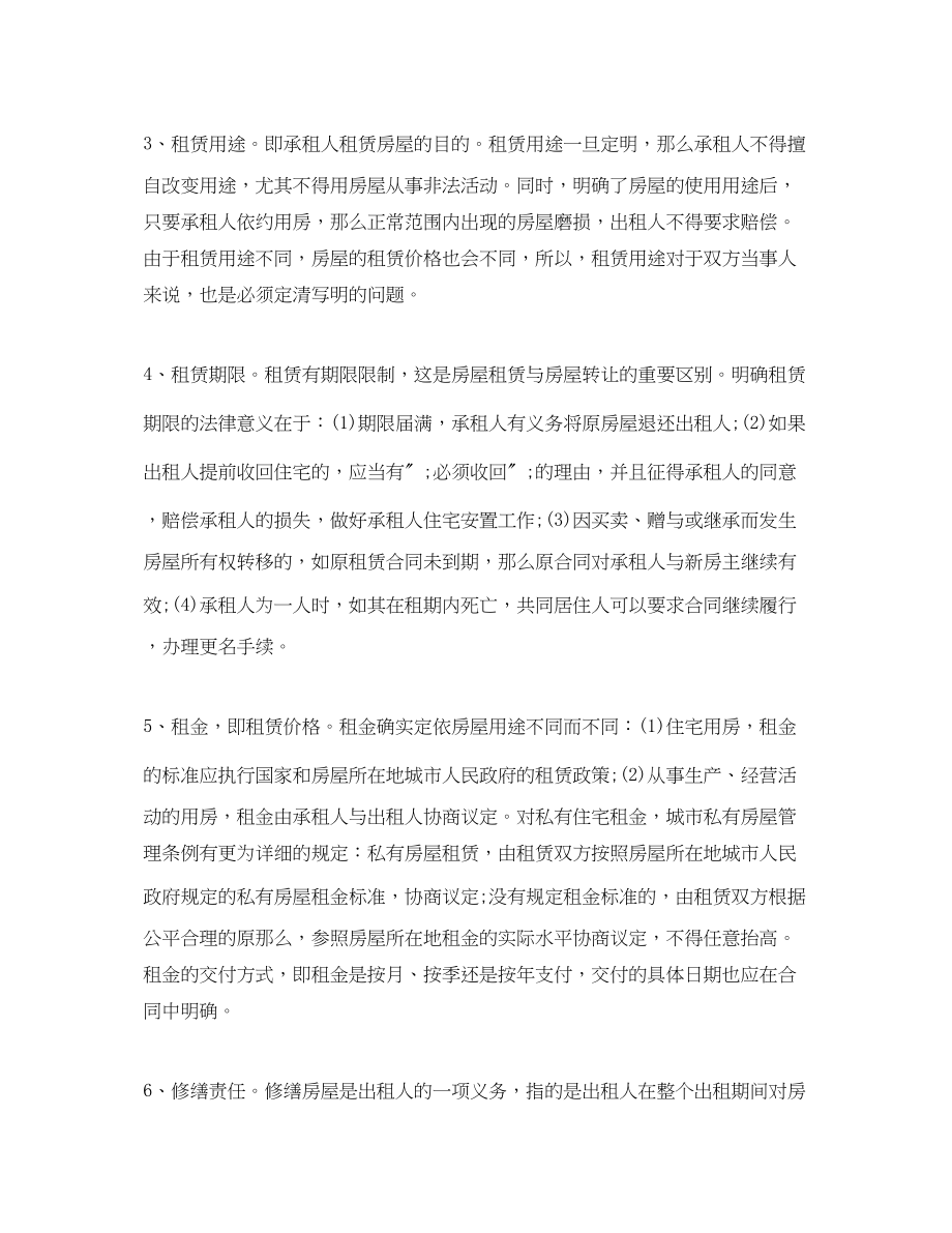 2023年简单房屋租赁合同4篇2.docx_第2页