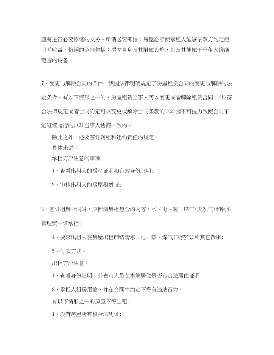 2023年简单房屋租赁合同4篇2.docx_第3页