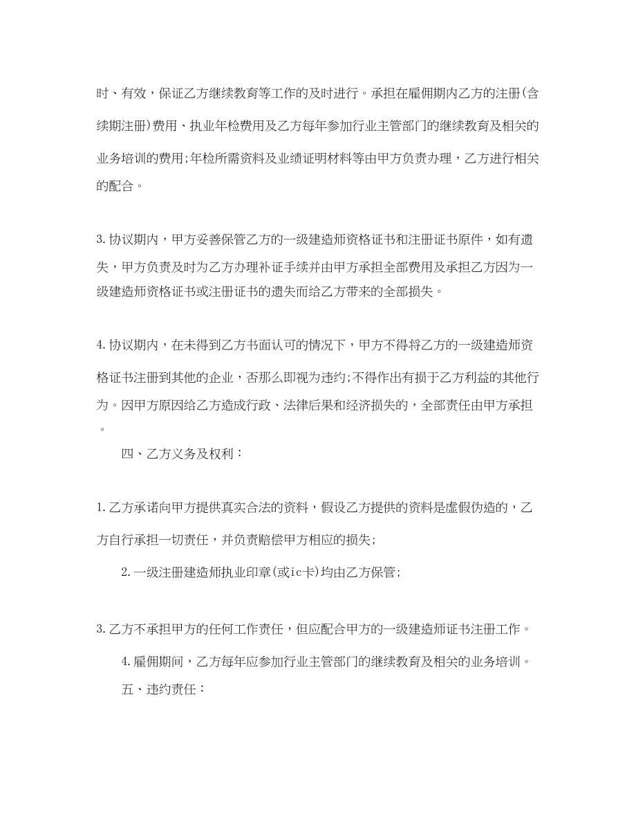 2023年建造师雇佣合同范本.docx_第2页