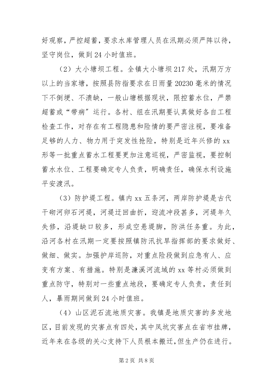 2023年政府防汛抗旱工作方案.docx_第2页