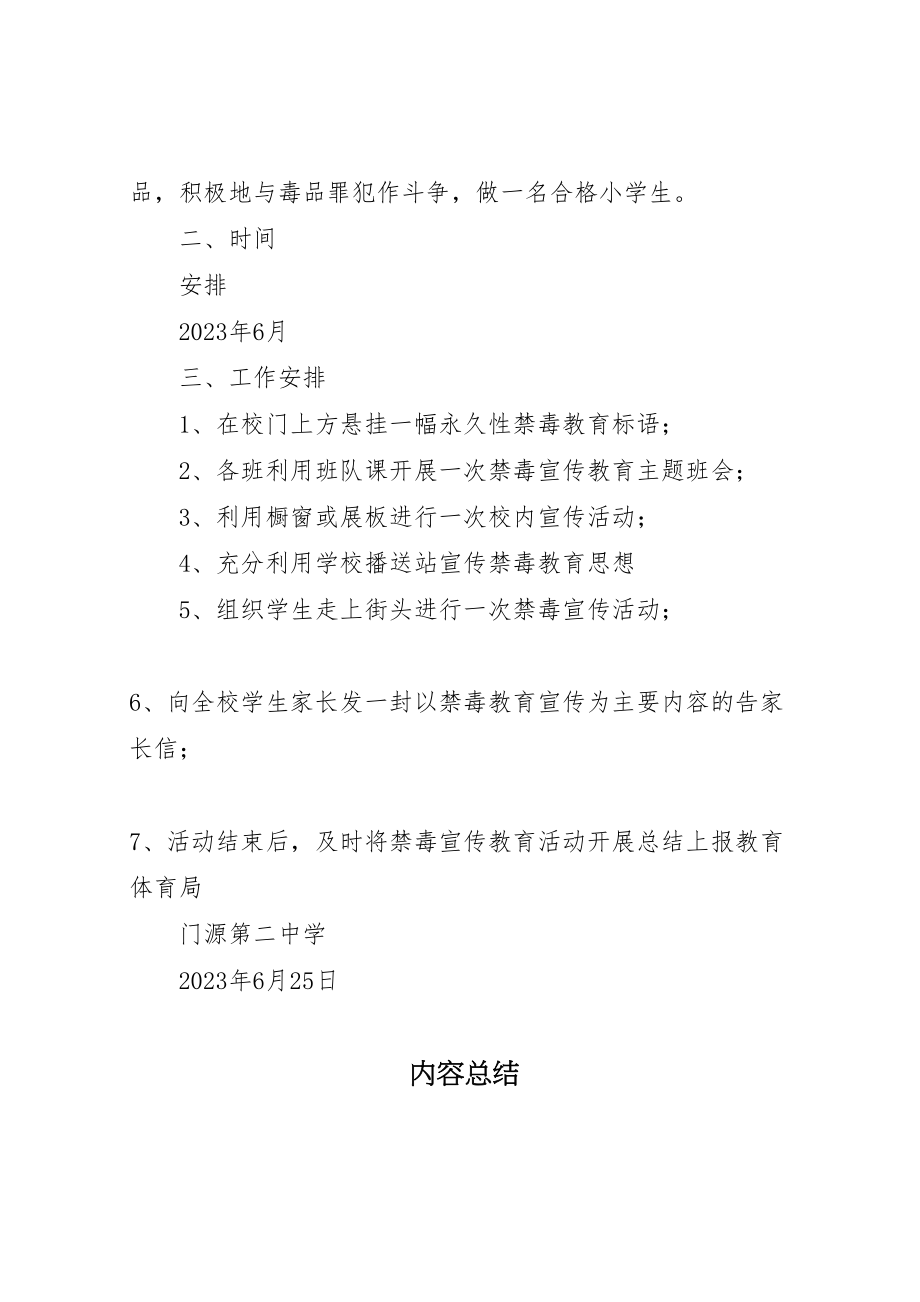 2023年学校禁毒宣传工作方案 2.doc_第2页