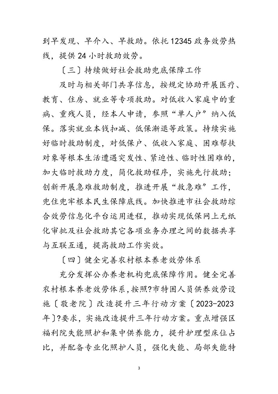 2023年拓展脱贫攻坚成果同乡村振兴工作方案范文.doc_第3页