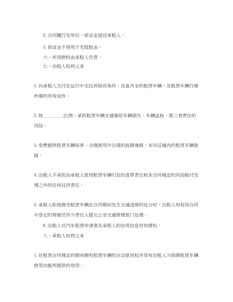 2023年年简单汽车租赁合同书.docx_第2页