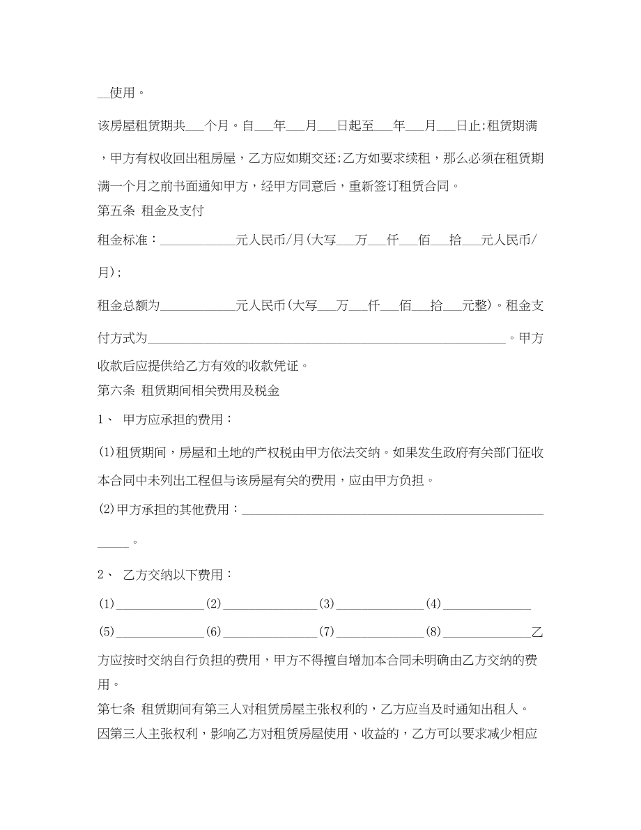 2023年商业房屋租赁合同范本2.docx_第2页