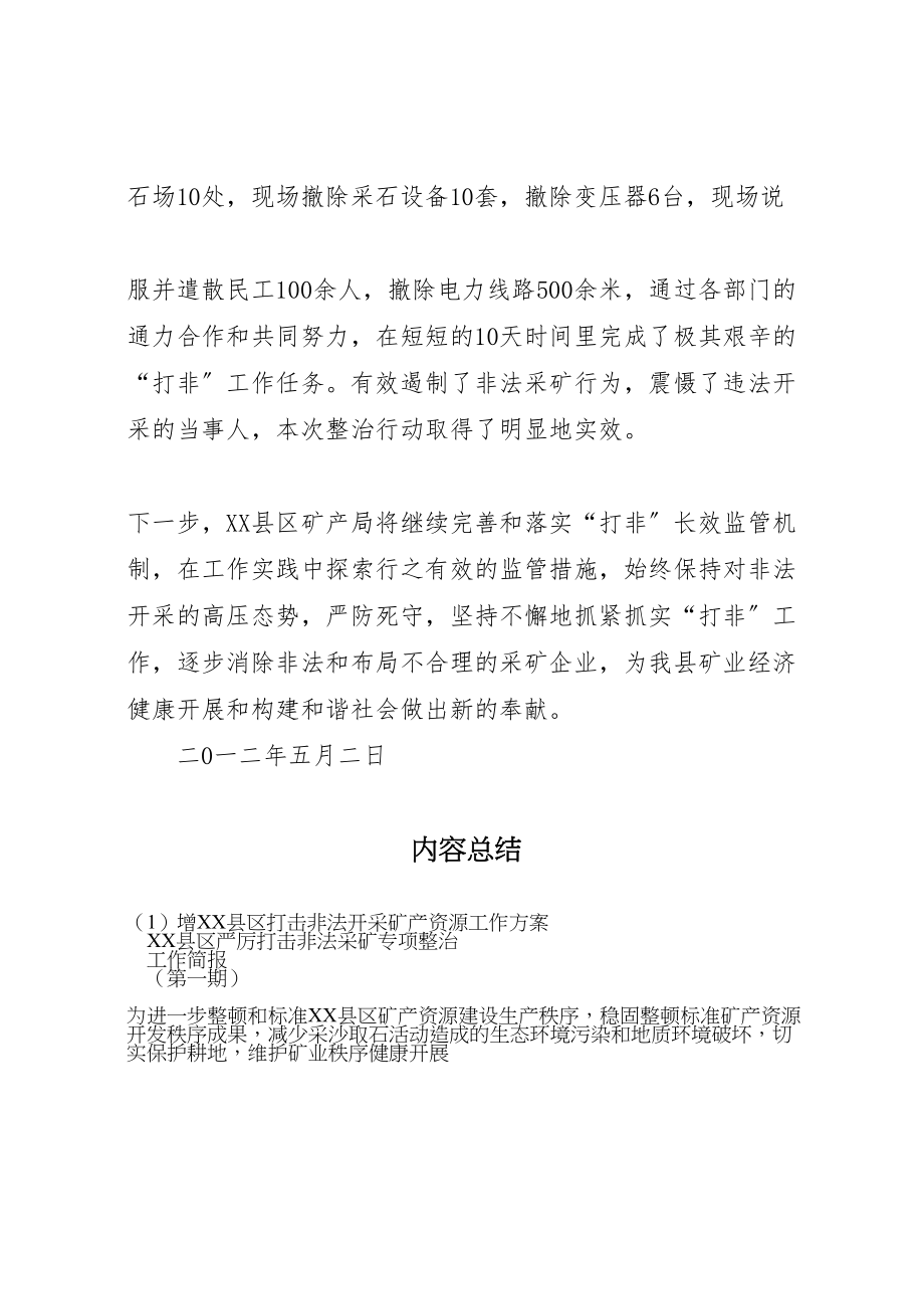 2023年增县区打击非法开采矿产资源工作方案 2.doc_第2页