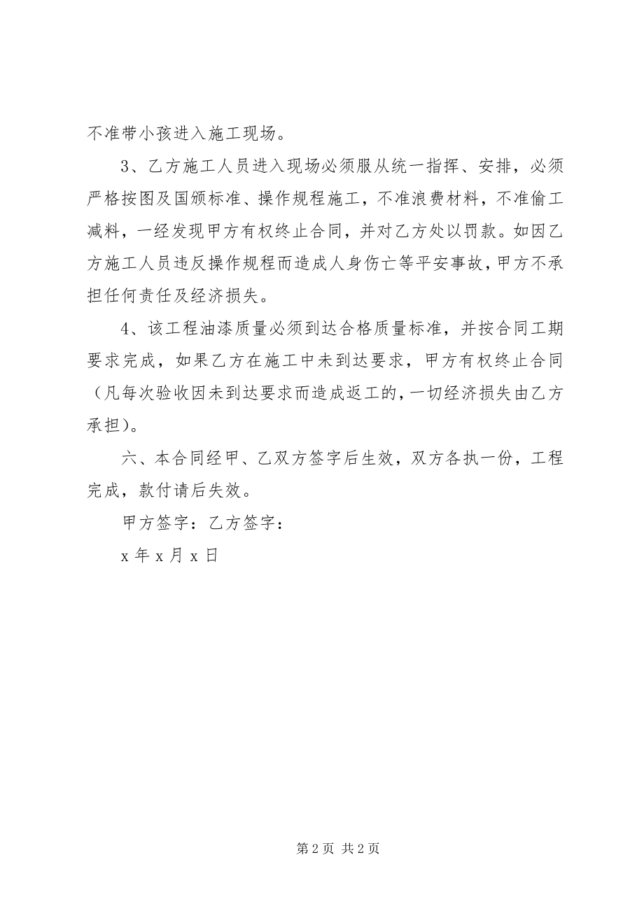 2023年木门油漆承包合同.docx_第2页