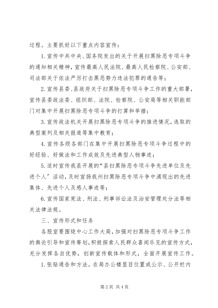 2023年扫黑除恶斗争宣传工作方案.docx_第2页