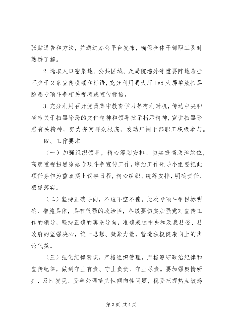 2023年扫黑除恶斗争宣传工作方案.docx_第3页