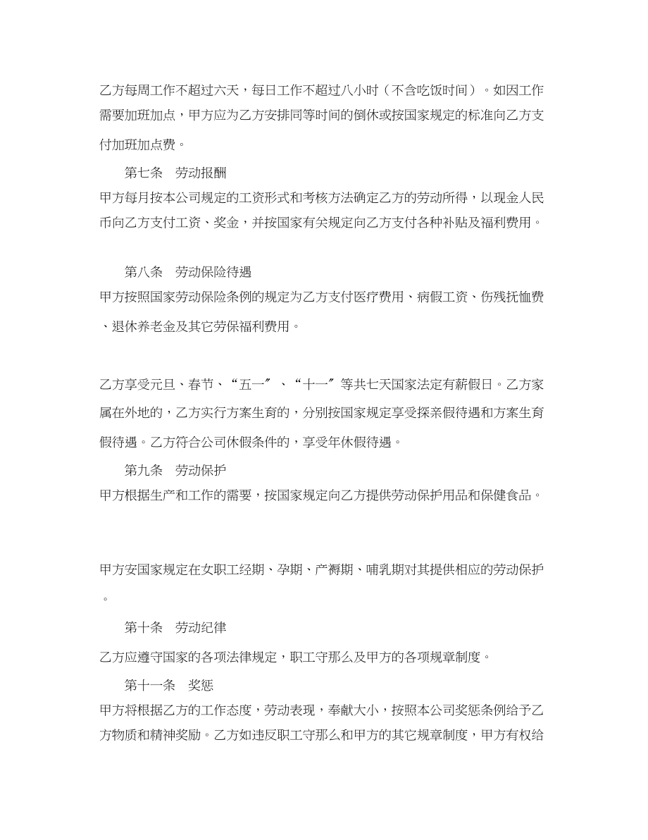 2023年劳动合同外商投资企业2.docx_第2页