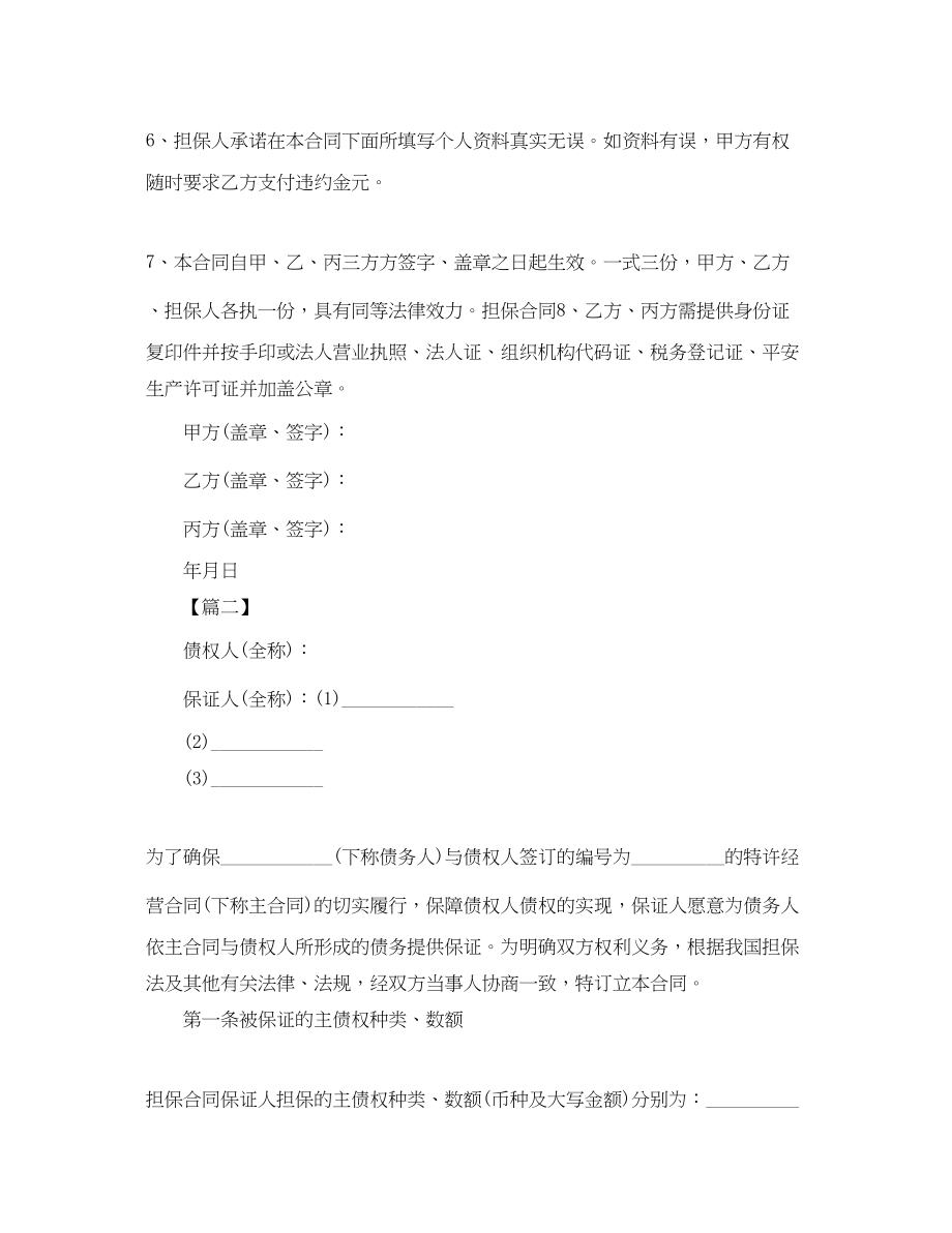 2023年合同担保书格式范文.docx_第2页