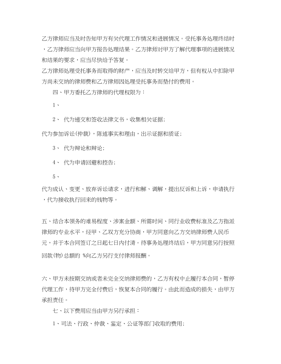 2023年律师风险代理合同书.docx_第2页