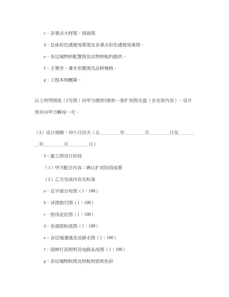 2023年环境景观设计合同.docx_第3页