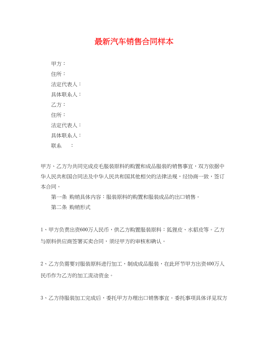 2023年汽车销售合同样本.docx_第1页