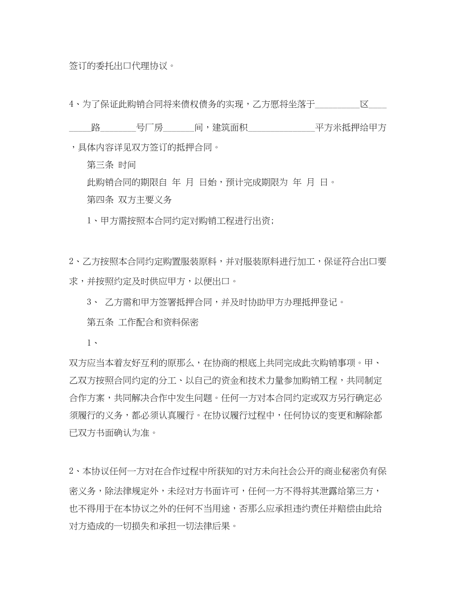 2023年汽车销售合同样本.docx_第2页