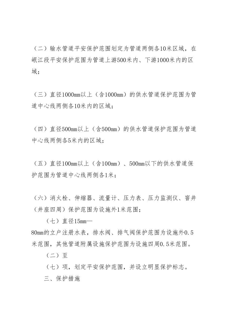 2023年城市供水设施保护工作方案 .doc_第2页