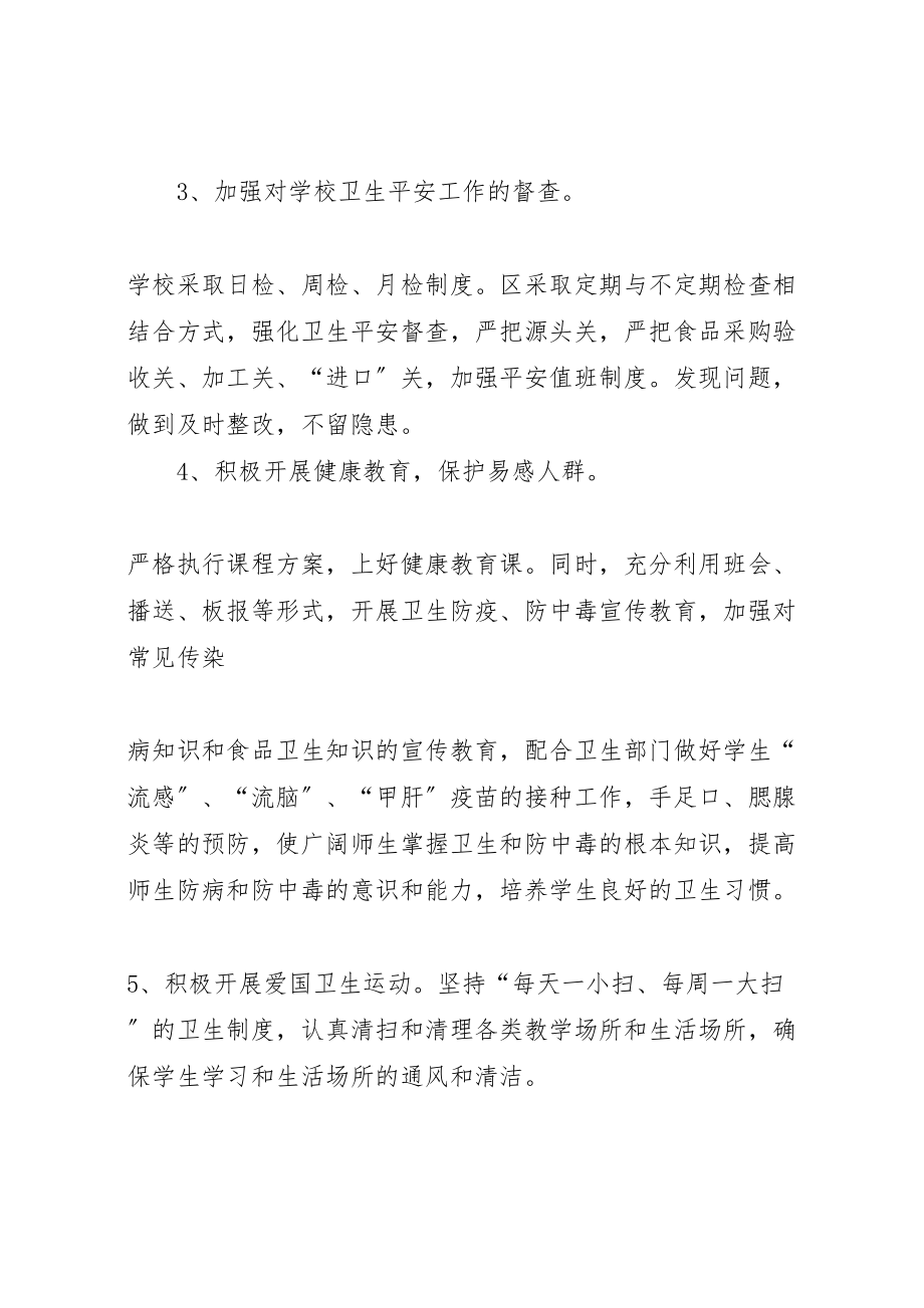 2023年学校预防与控制传染病工作方案 2.doc_第2页