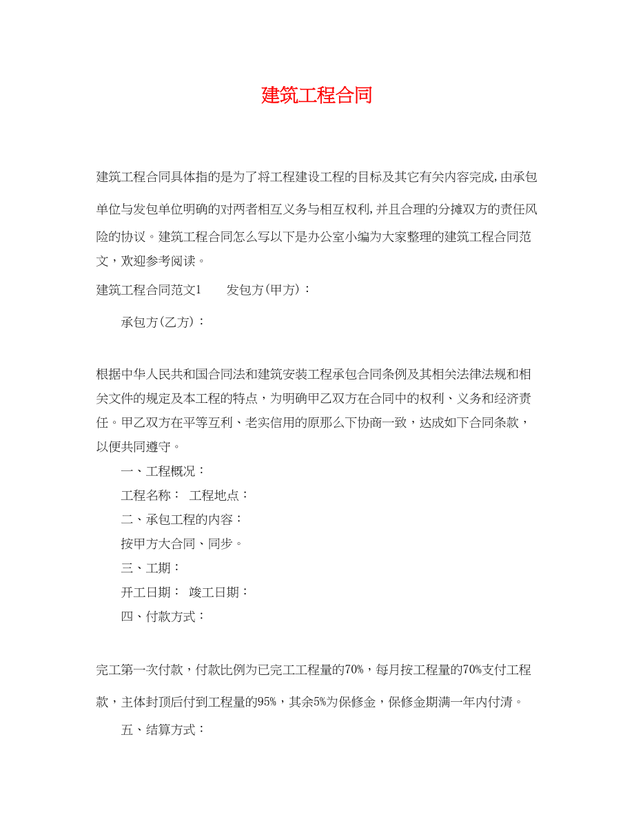 2023年建筑工程合同.docx_第1页