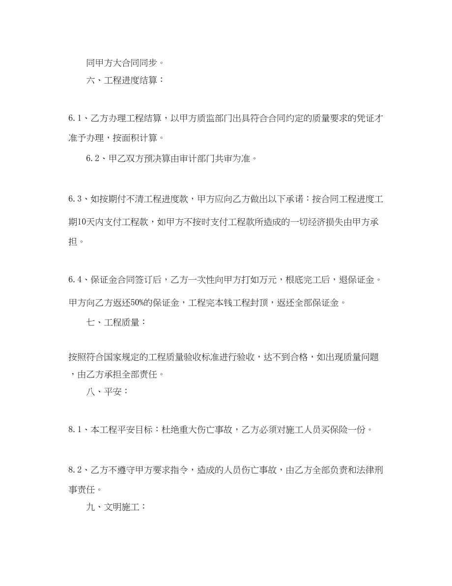 2023年建筑工程合同.docx_第2页