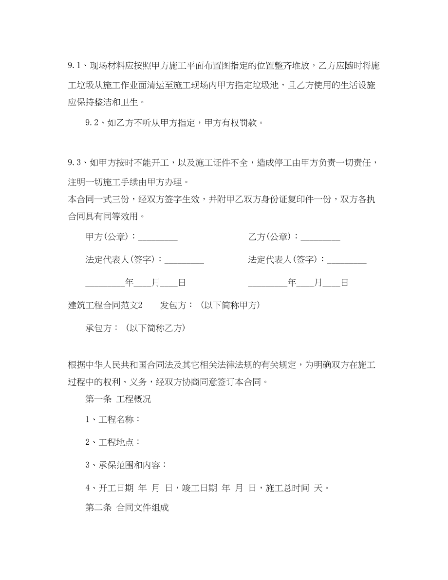 2023年建筑工程合同.docx_第3页