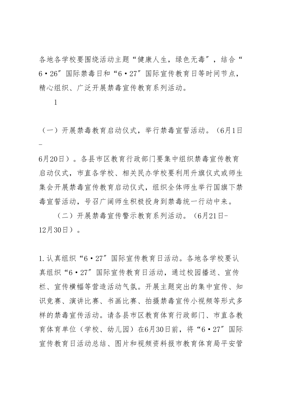 2023年学校年度禁毒预防教育工作方案 2.doc_第2页