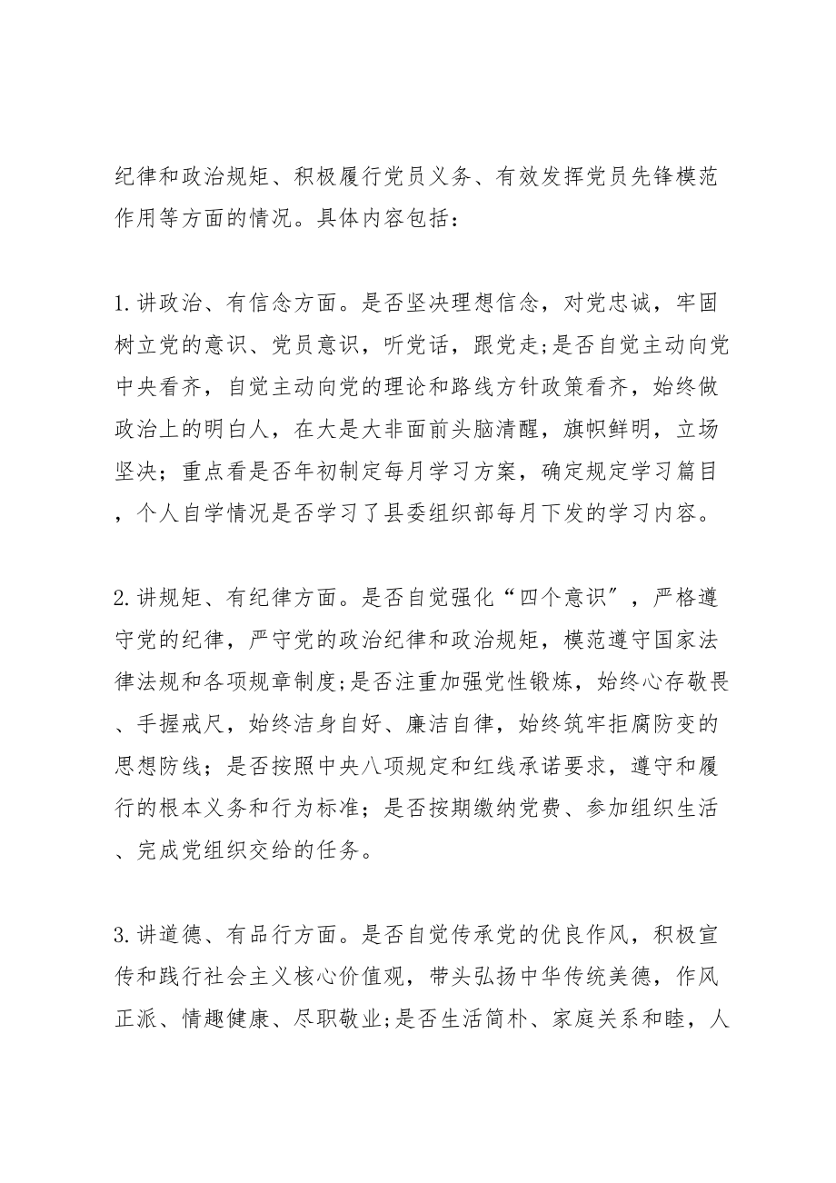 2023年教育局委员会民主评议党员工作和两学一做学习教育专题组织生活会工作方案.doc_第2页