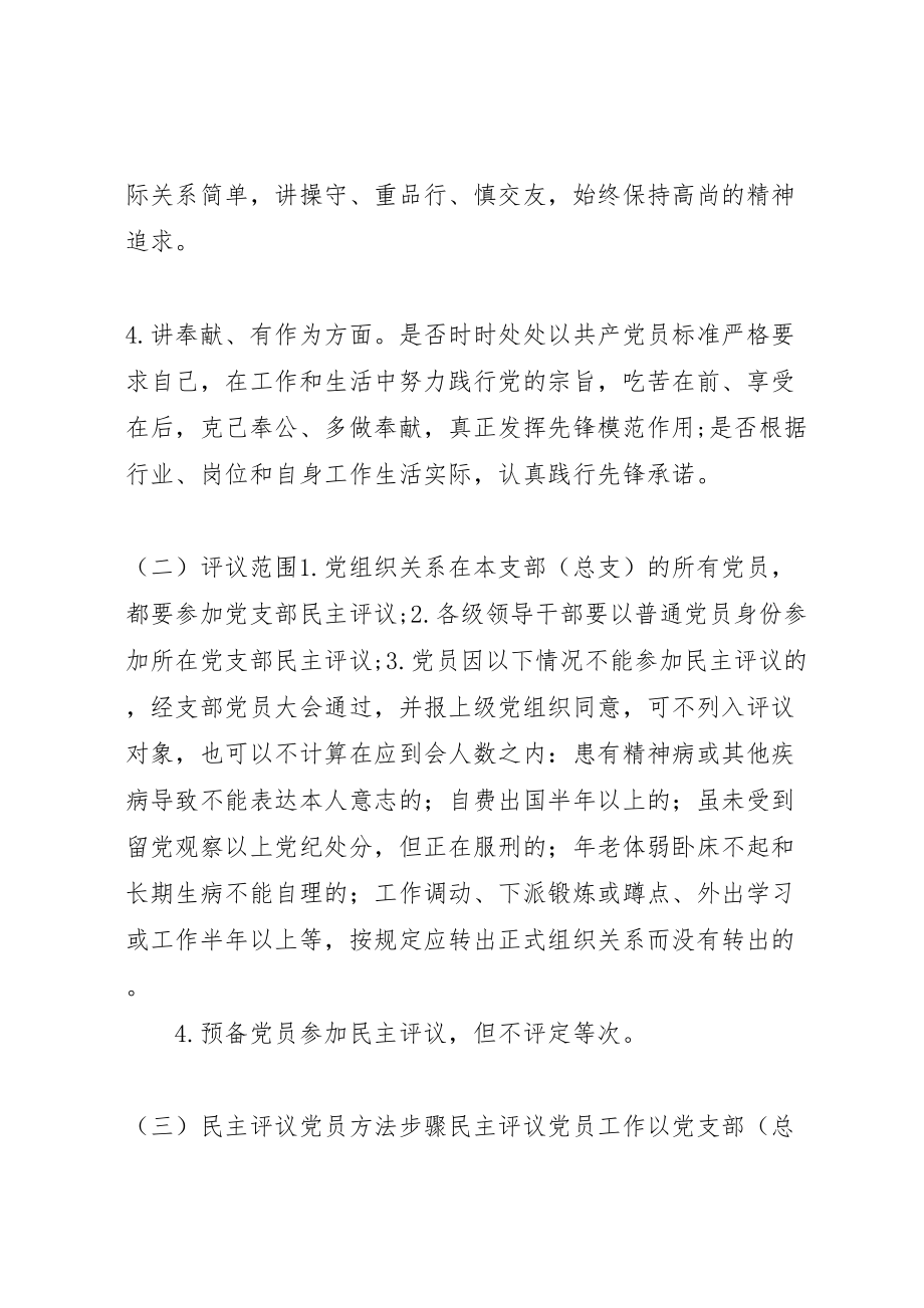 2023年教育局委员会民主评议党员工作和两学一做学习教育专题组织生活会工作方案.doc_第3页