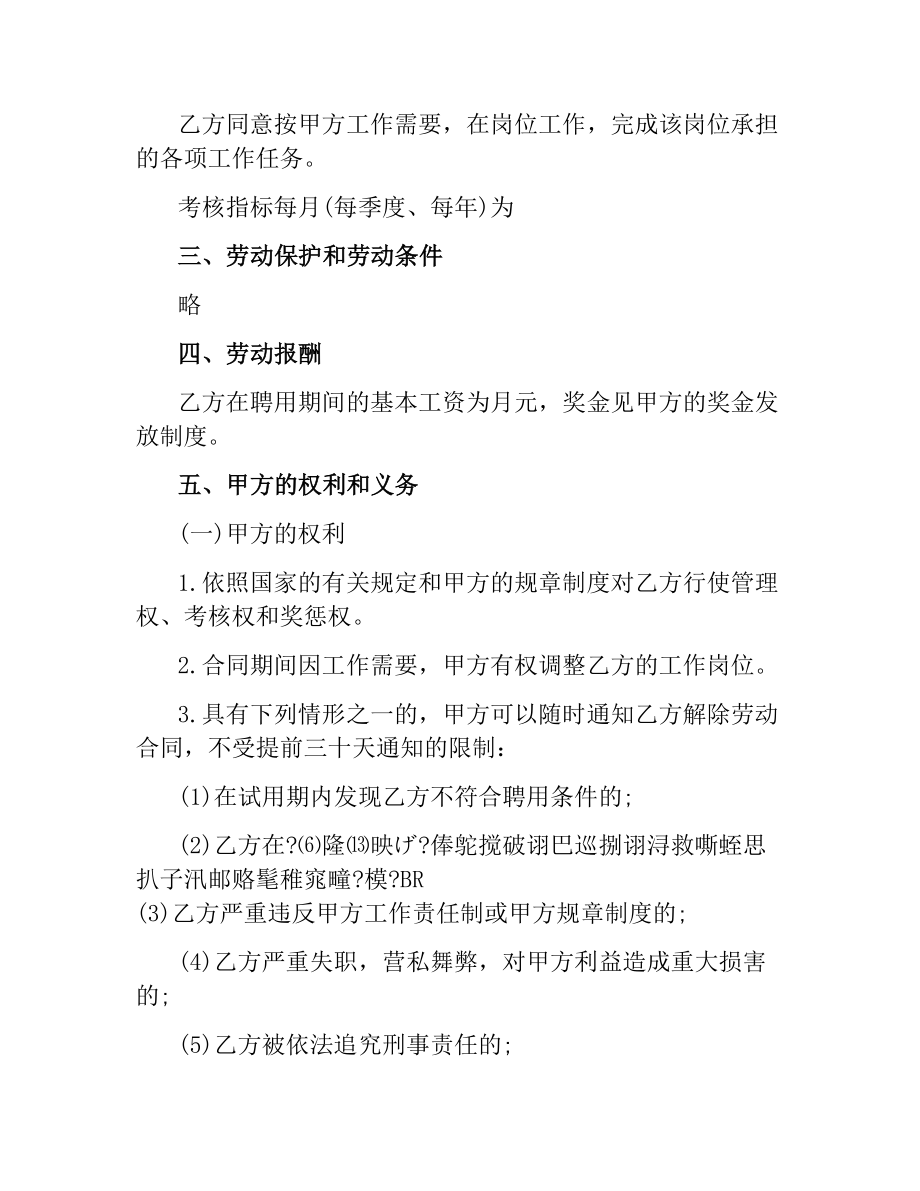 2021年业务员聘用合同书范本.docx_第2页