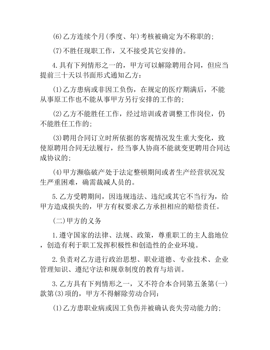 2021年业务员聘用合同书范本.docx_第3页