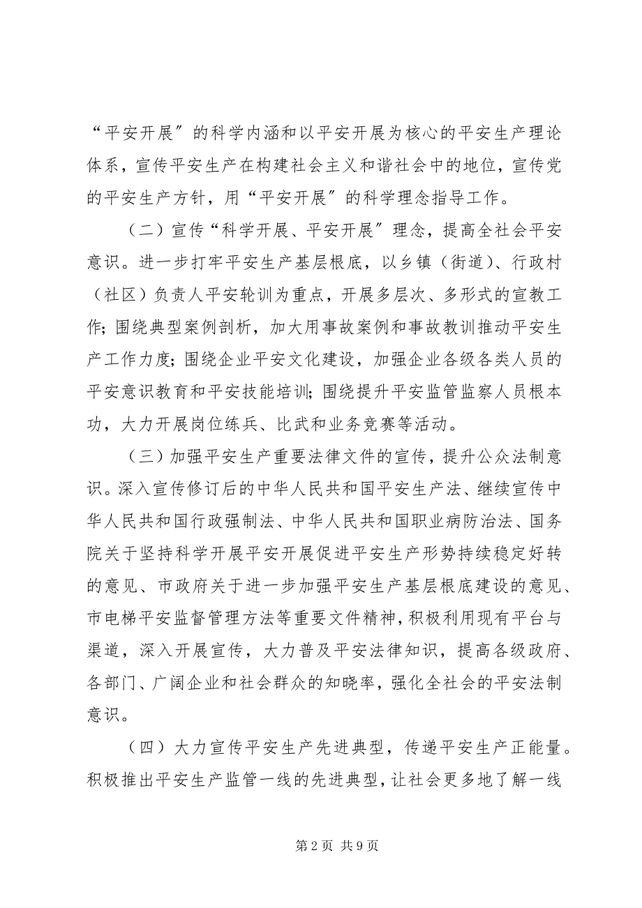 2023年市安全生产宣传教育工作方案.docx_第2页