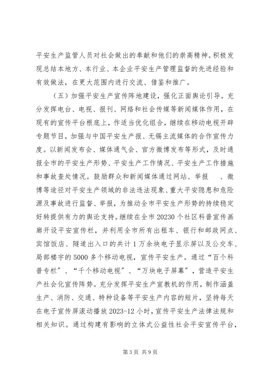 2023年市安全生产宣传教育工作方案.docx_第3页