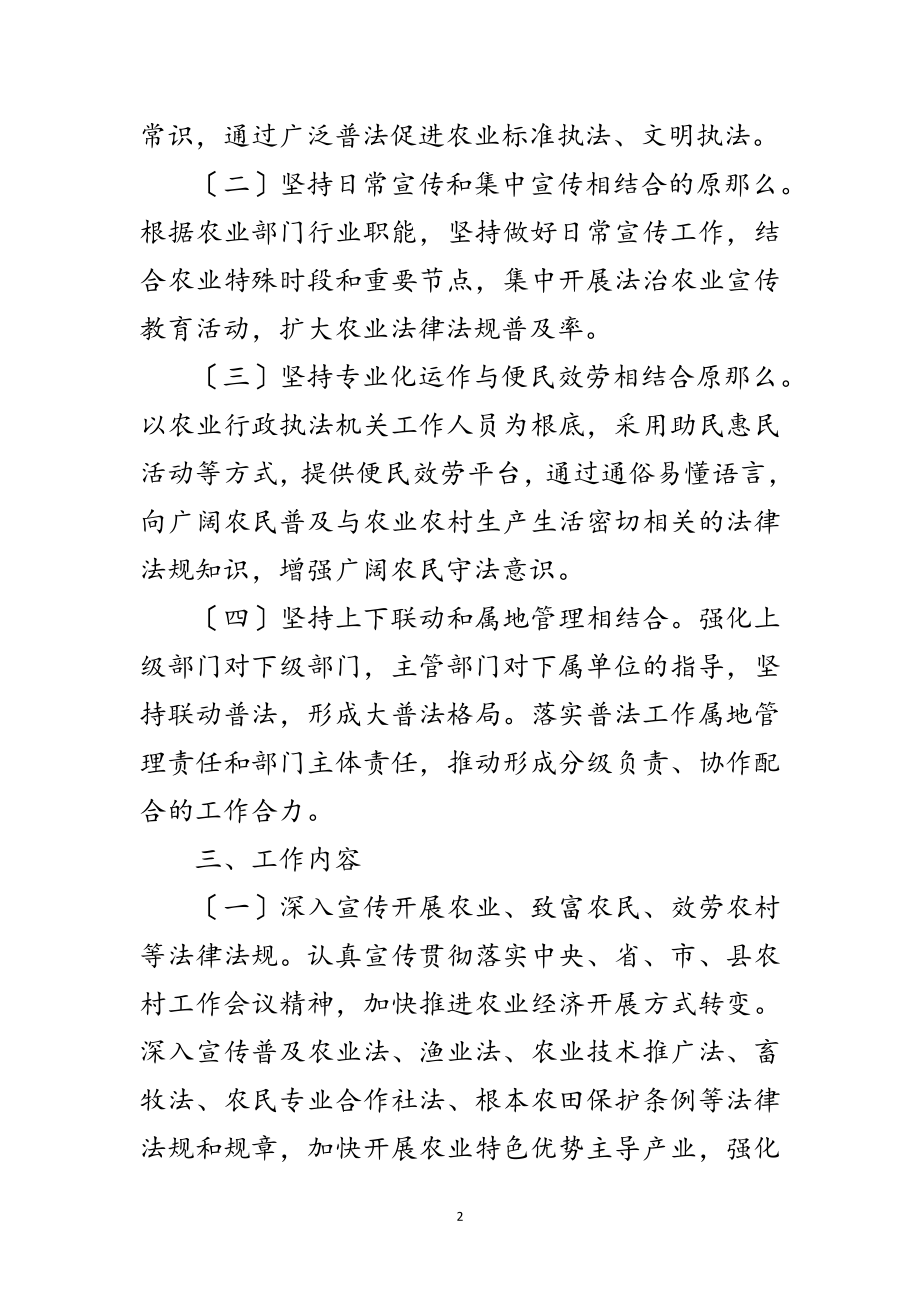 2023年年推进普法依法治理工作方案范文.doc_第2页