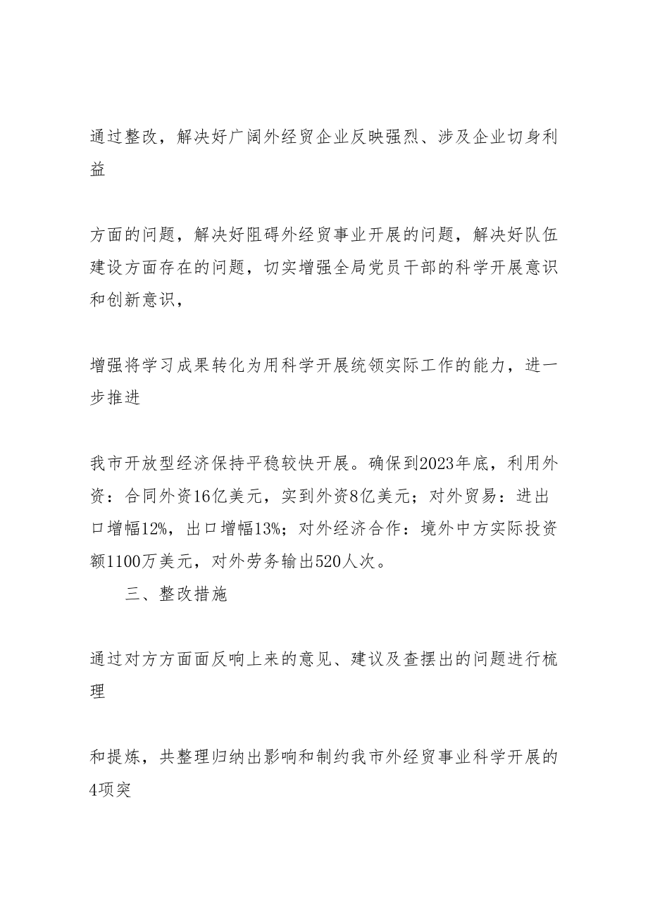 2023年市外经贸局党委学习工作方案.doc_第2页