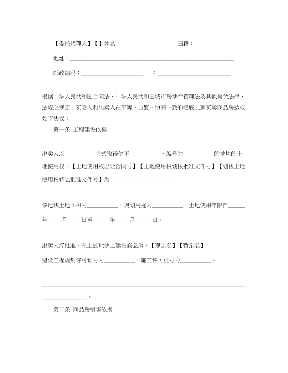 2023年商品房买卖合同范文格式.docx_第2页