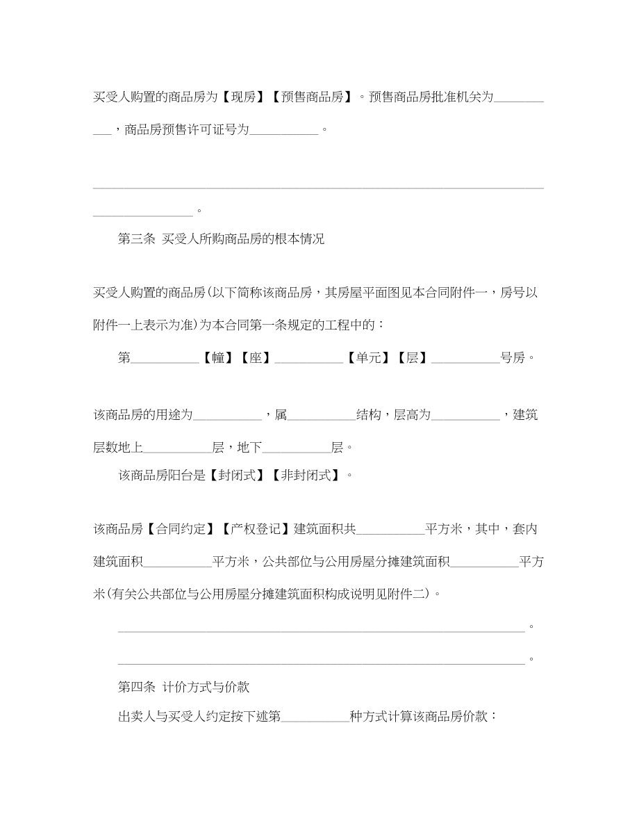 2023年商品房买卖合同范文格式.docx_第3页