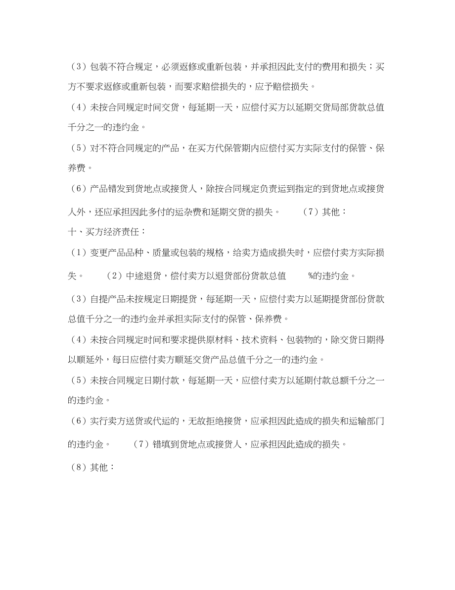 2023年买卖合同样式九.docx_第2页