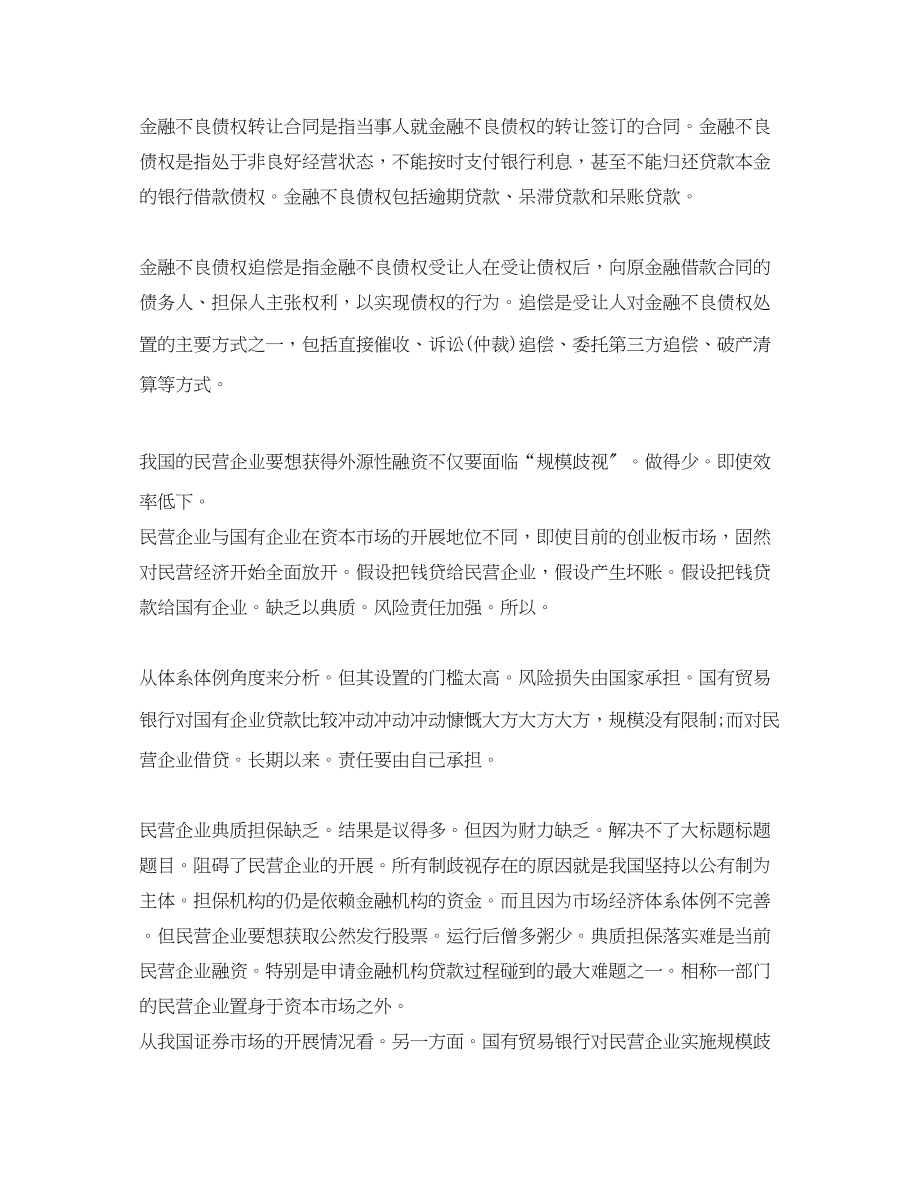 2023年借款合同纠纷案件应注意的问题.docx_第2页