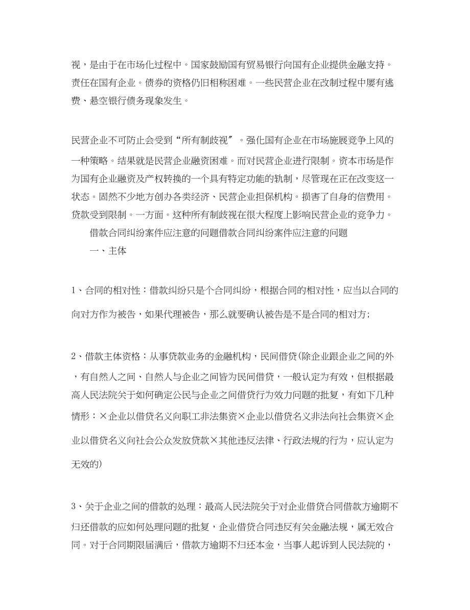 2023年借款合同纠纷案件应注意的问题.docx_第3页